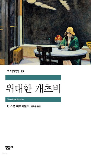 2. 위대한 개츠비