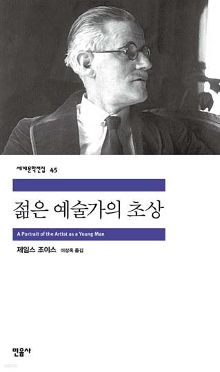 3. 젊은 예술가의 초상