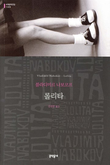 4. 롤리타