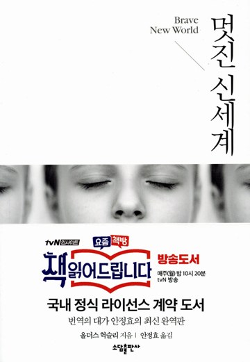 5. 멋진 신세계