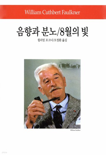 6. 음향과 분노