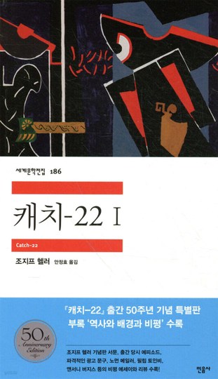 7. 캐치-22