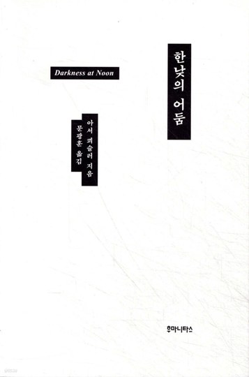 8. 한낮의 어둠