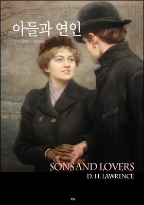 9. 아들과 연인