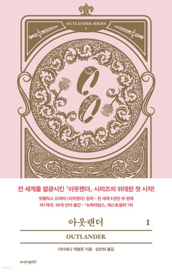 2. 아웃랜더