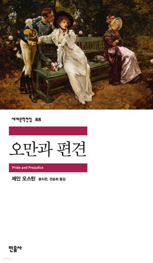 4. 오만과 편견