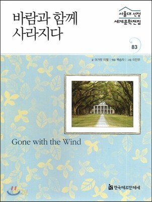6. 바람과 함께 사라지다