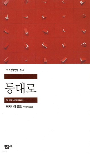 2. 등대로