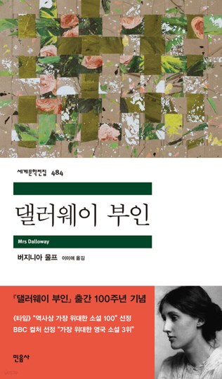 3. 댈러웨이 부인