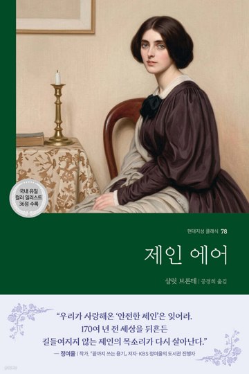 5. 제인 에어