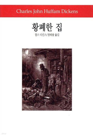 6. 황폐한 집