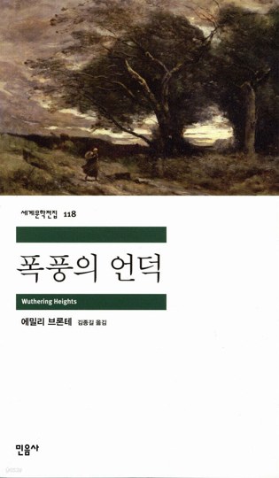 7. 폭풍의 언덕