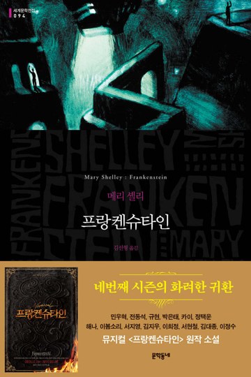 9. 프랑켄슈타인