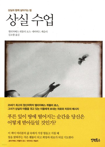 상실 수업