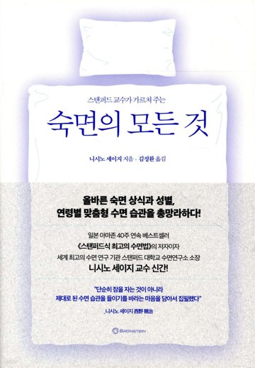 숙면의 모든 것