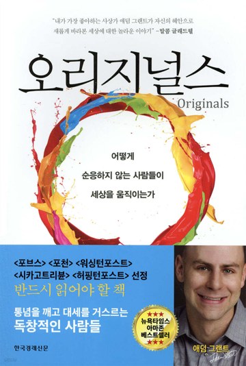 오리지널스