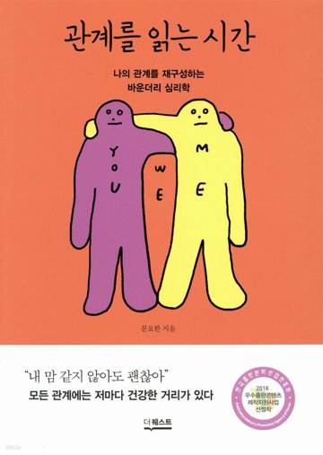 관계를 읽는 시간