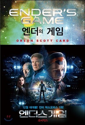 3. 엔더의 게임