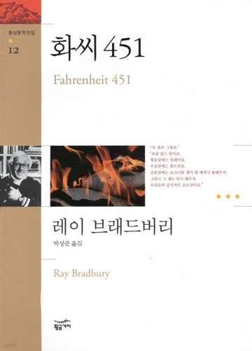7. 화씨 451