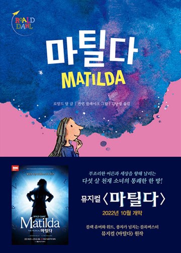 10. 마틸다
