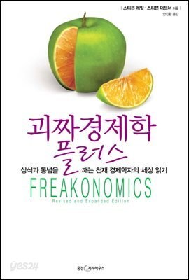 괴짜경제학