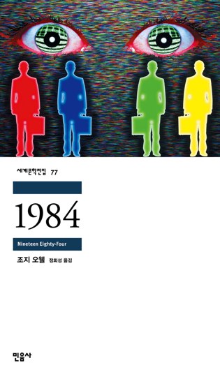 8. 1984