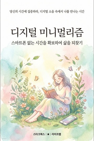 디지털 미니멀리즘
