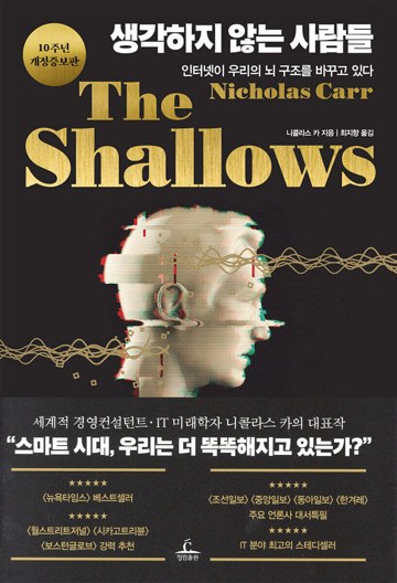 생각하지 않는 사람들