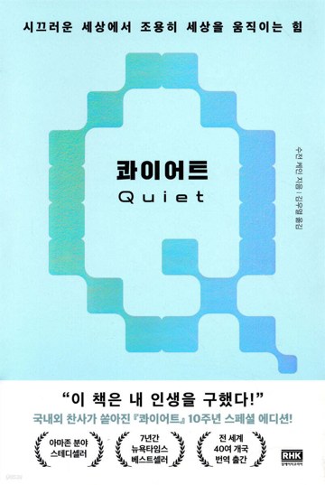 콰이어트