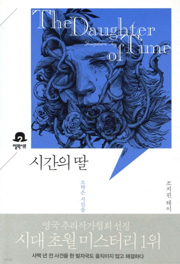 4. 시간의 딸