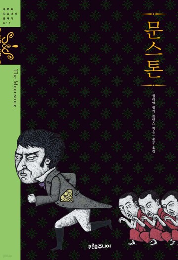 7. 문스톤