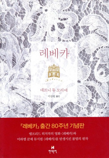 9. 레베카