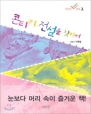 4. 콘티키