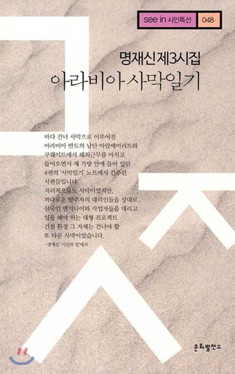 5. 아라비아 사막