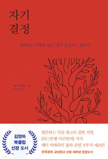 자기 결정