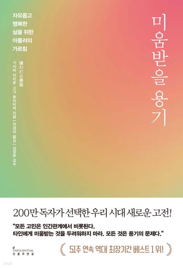 미움받을 용기