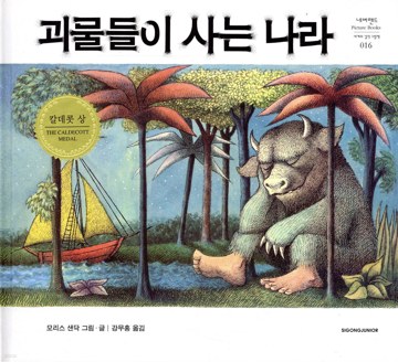 4. 괴물들이 사는 나라