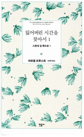 2. 잃어버린 시간을 찾아서
