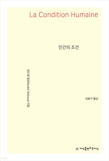 5. 인간의 조건
