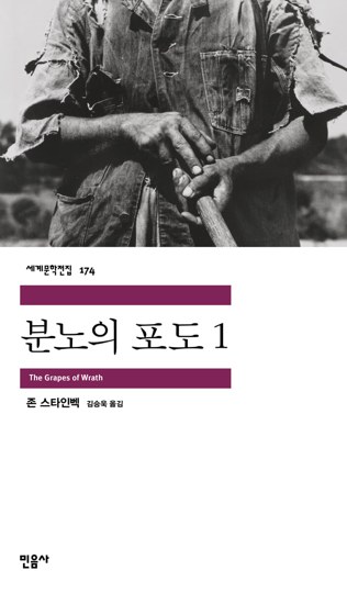 7. 분노의 포도