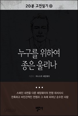 8. 누구를 위하여 종은 울리나