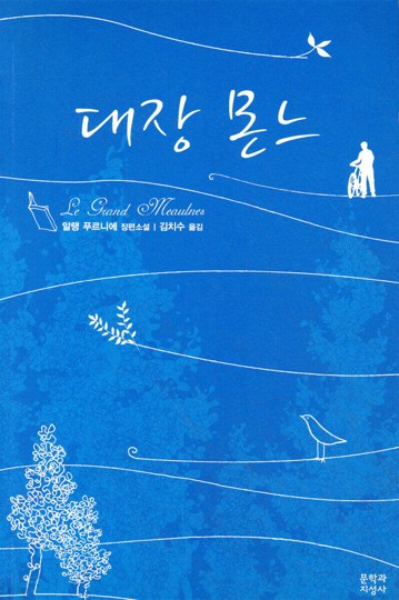 9. 대장 몬느