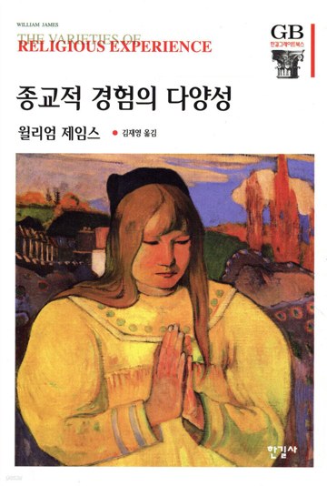2. 종교적 경험의 다양성