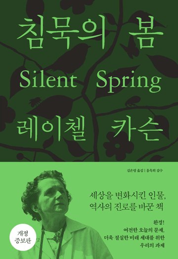 5. 침묵의 봄