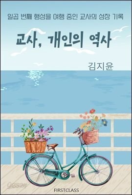 10. 개인의 역사