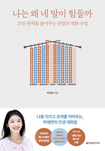 나는 왜 네 말이 힘들까