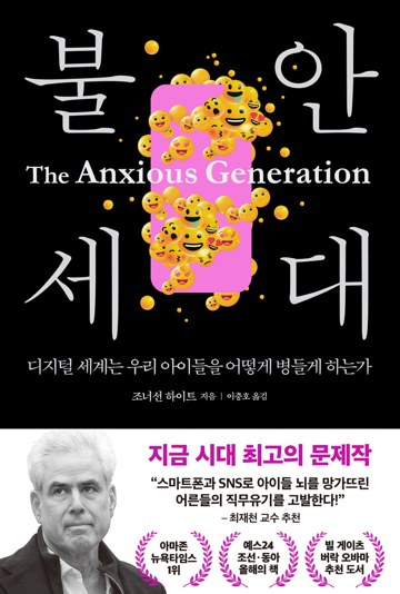 불안 세대