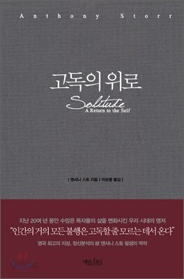 고독의 위로