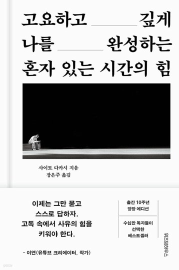 혼자 있는 시간의 힘