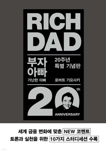 부자 아빠 가난한 아빠